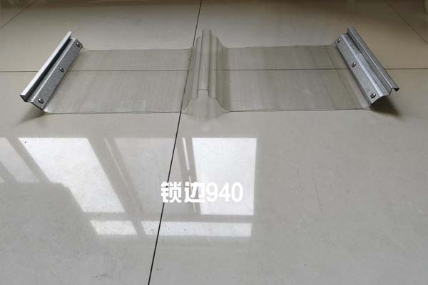 金屬鎖邊采光板